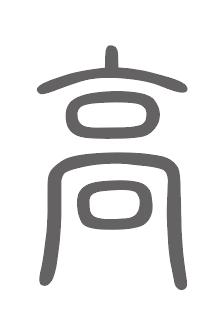 高姓来源