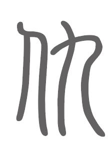 仇姓来源