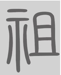 祖姓来源