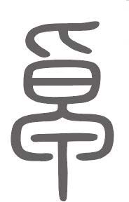 卓姓来源