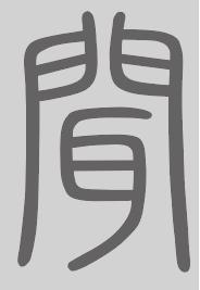 闻姓来源