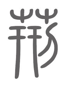 荆姓来源
