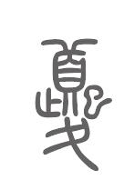 夔姓来源
