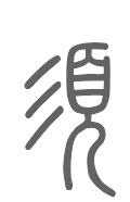 须姓来源