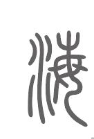 海姓来源